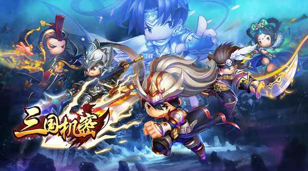 《三国机密》新手如何快速升级