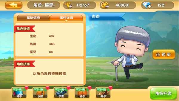 《真心英雄》角色系统详解_真心英雄原版