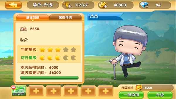 《真心英雄》角色系统详解_真心英雄原版