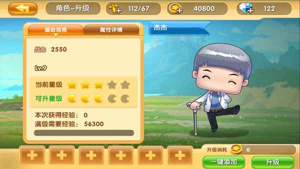 《真心英雄》角色系统详解_真心英雄原版