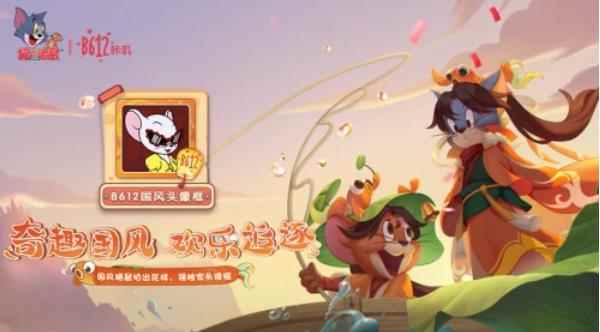 《猫和老鼠》手游xB612咔叽联动开启国风贴纸唯美上线_联动游戏