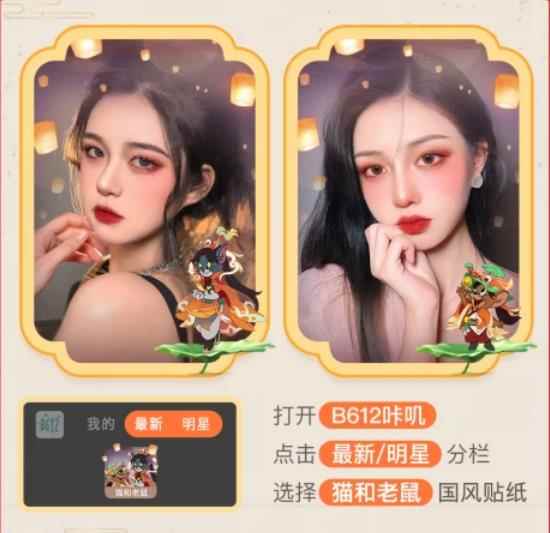 《猫和老鼠》手游xB612咔叽联动开启国风贴纸唯美上线_联动游戏
