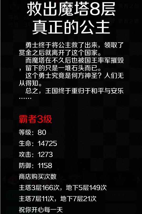 新新魔塔霸者通关视频_魔塔24层霸者升级