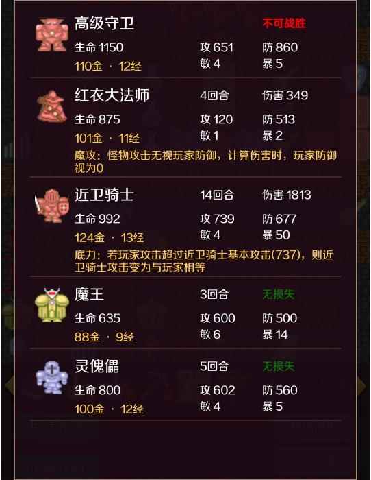 新新魔塔霸者通关视频_魔塔24层霸者升级