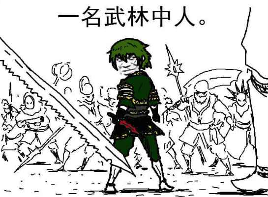 流星蝴蝶剑手游:当年的四方阵_手游流星蝴蝶剑