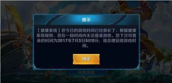 王者荣耀健康系统怎么解除?王者荣耀健康游戏系统解除方法_王者荣耀防沉迷系统规则