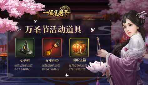 不给糖就捣乱!《一品官老爷》红颜盛装出席大闹万圣节!_叫我官老爷国际版