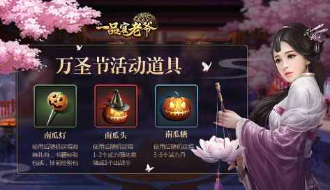 不给糖就捣乱!《一品官老爷》红颜盛装出席大闹万圣节!_叫我官老爷国际版