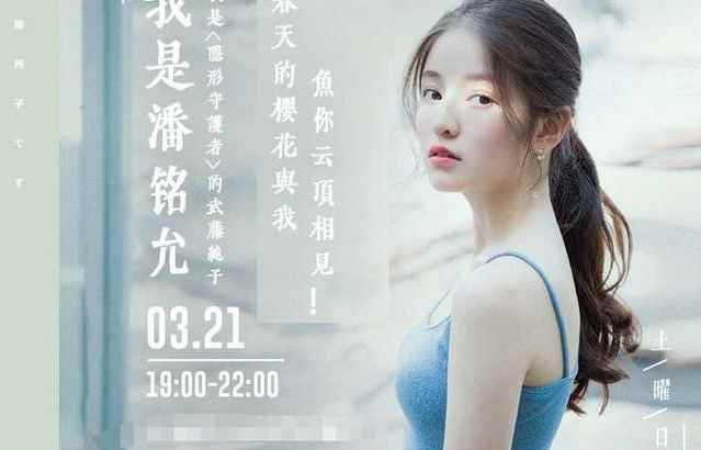 《隐形守护者》又有新爆料?武藤纯子回归斗鱼_隐形守护者武藤春子第一章