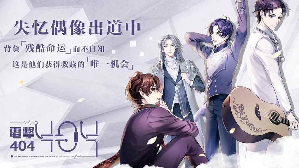 失忆偶像出道中游戏资料_失忆偶像出道中完整版