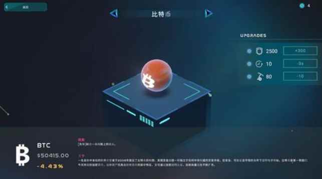 《加密货币:披荆斩棘》:用虚拟货币玩塔防是怎样的体验?_央行虚拟货币