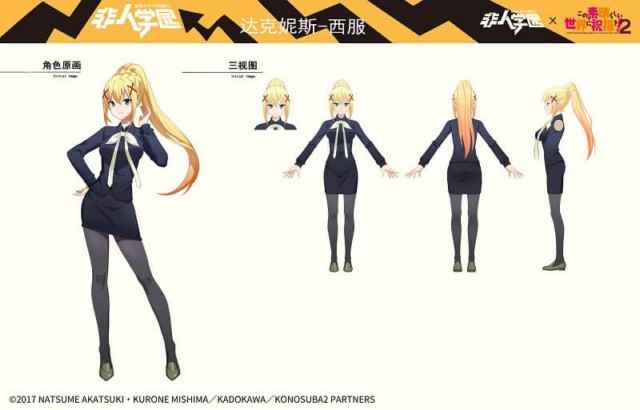 《为美好的世界献上祝福!2》《非人学园》联动英雄达克妮斯今日上线