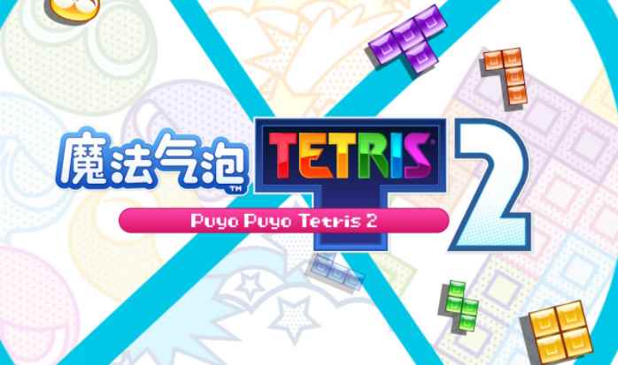 魔法气泡特趣思俄罗斯方块2游戏_趣味游戏俄罗斯方块