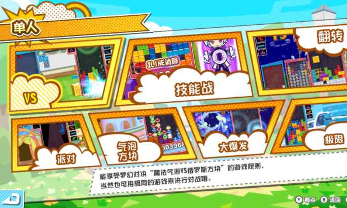 魔法气泡特趣思俄罗斯方块2游戏_趣味游戏俄罗斯方块