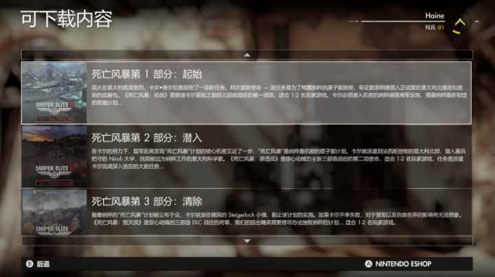 《狙击精英4》NS版评测:移植作品中的典范_狙击精英4只有八关