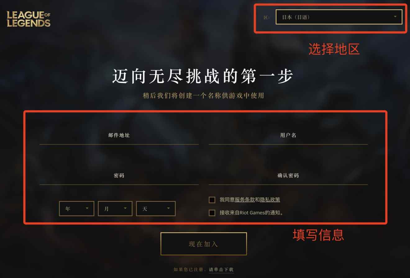 《英雄联盟手游》拳头账号注册步骤教程_lol台服账号注册