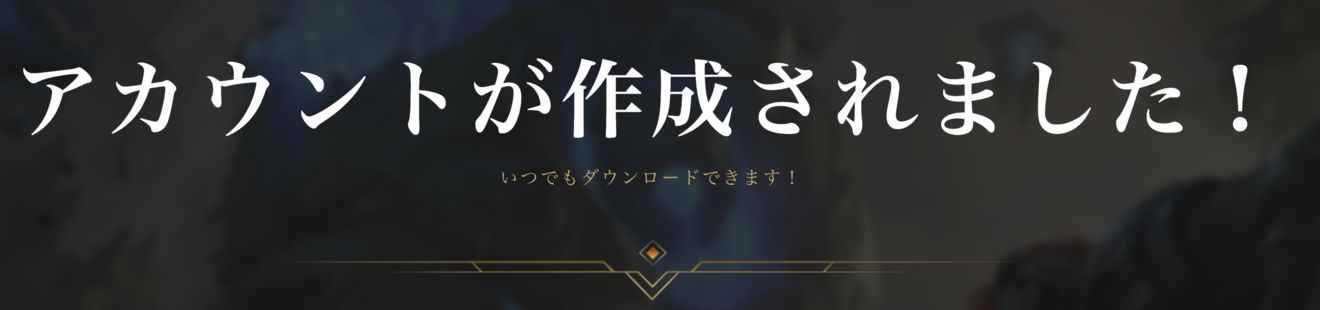 《英雄联盟手游》拳头账号注册步骤教程_lol台服账号注册