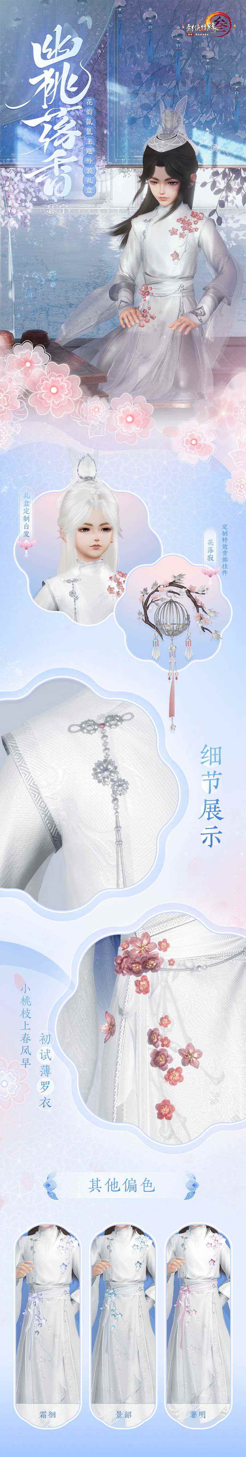 《剑网3》“踏青季”伴你共游春日大唐_芳菲什么意思