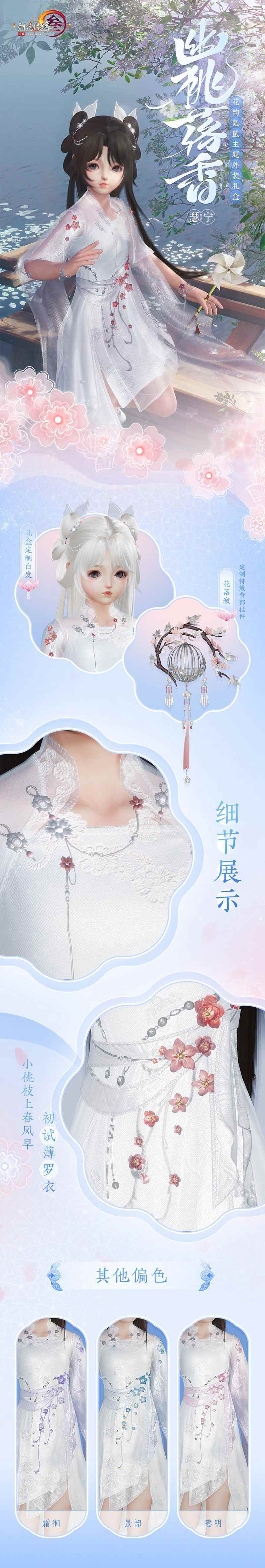 《剑网3》“踏青季”伴你共游春日大唐_芳菲什么意思