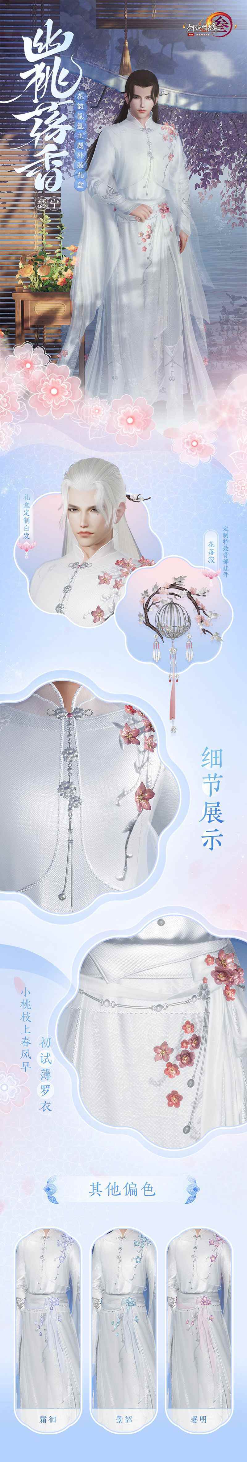 《剑网3》“踏青季”伴你共游春日大唐_芳菲什么意思