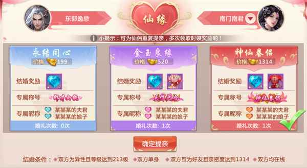 《九仙图》仙缘系统—结缘流程_带仙缘