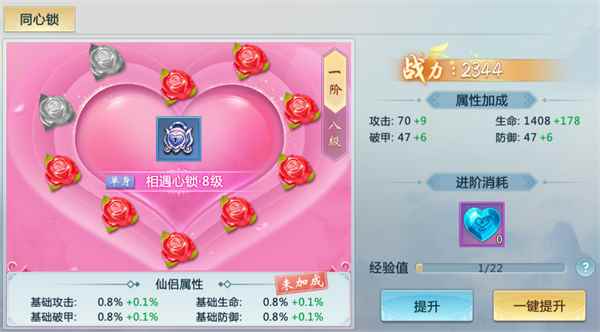 《九仙图》仙缘系统—结缘流程_带仙缘