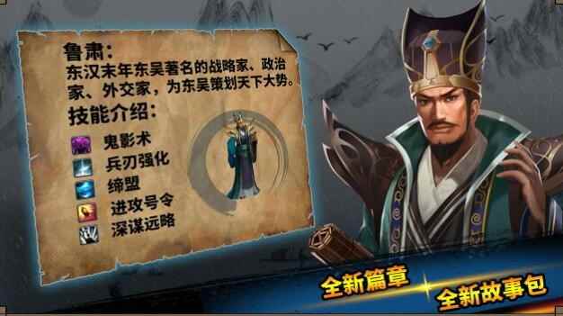 策马三国志鲁肃拥有哪些技能 鲁肃技能效果一览