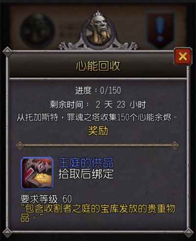 魔兽世界心能回收任务怎么完成_魔兽怀旧余烬