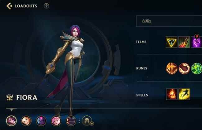 英雄联盟手游菲欧娜符文方案