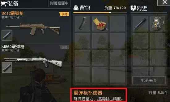 荒野行动霰弹枪使用技巧 享受走A的快乐