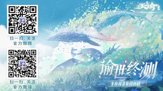《天谕》手游谕世终测!天海大幻想再度降临!_热血江湖手游