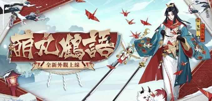 阴阳师鹤隐丹心系列皮肤介绍