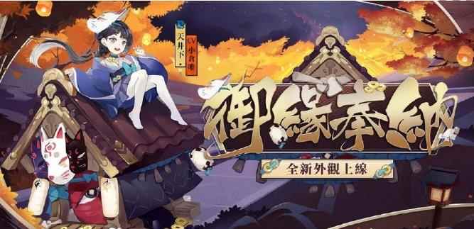 阴阳师鹤隐丹心系列皮肤介绍