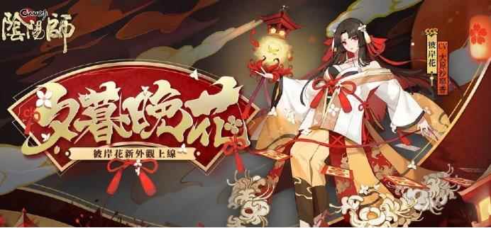 阴阳师鹤隐丹心系列皮肤介绍