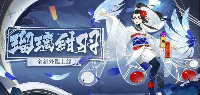 阴阳师鹤隐丹心系列皮肤介绍