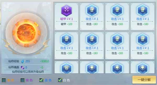 《九仙图》特色系统—仙符系统_九老仙都是谁