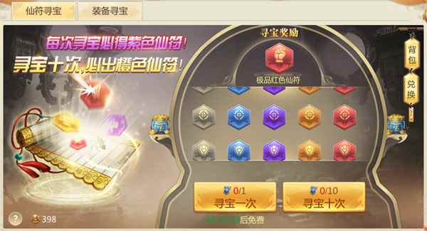 《九仙图》特色系统—仙符系统_九老仙都是谁