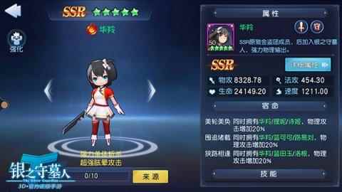 盗团强者觉醒!《银之守墓人》人气SSR解析