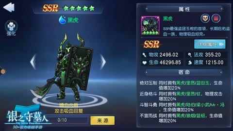 盗团强者觉醒!《银之守墓人》人气SSR解析