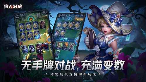 《狼人对决》将于5月13日正式开启全平台公测!