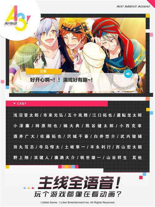 《A3!满开剧团》全平台公测!不努力就要继承家产?_a3满开剧团所有人物