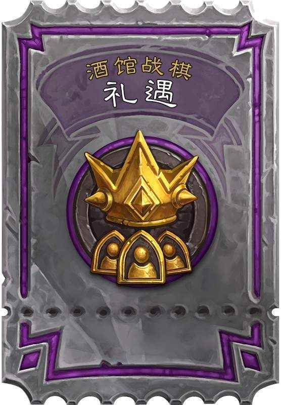 《炉石传说》19.0补丁介绍 疯狂的暗月马戏团将至