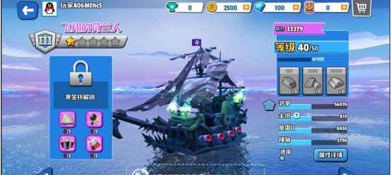 海盗法则黑曜石船长搭配指南_船长