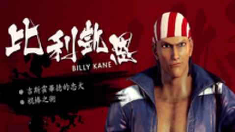 格斗游戏拳皇97中五弱之一的比利到底为什么这么弱呢?