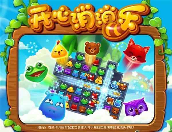 开心消消乐:那些迷失在消消乐的小时光,我们中招都一个样