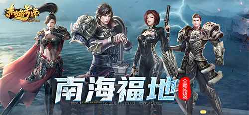 一周新游精选《赤焰号角》炼器玩法上线_赤焰传说