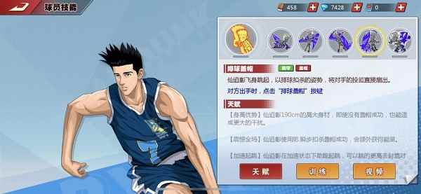 《灌篮高手》手游迎来新进阶球员：集训仙道彰