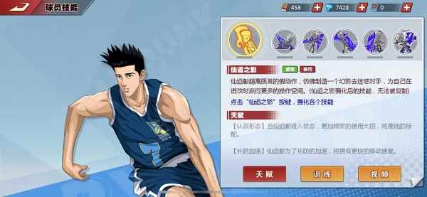 《灌篮高手》手游迎来新进阶球员：集训仙道彰