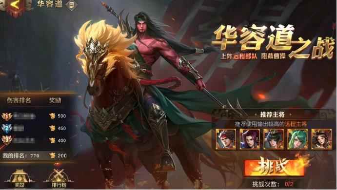 少年三国志零华容道之战历练攻略