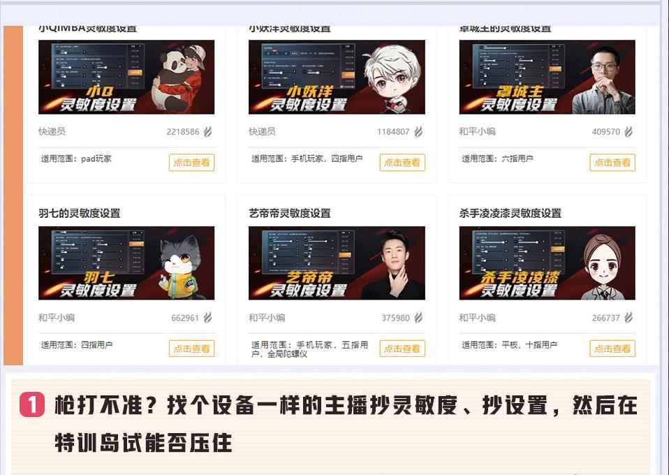 和平精英:变强小技巧_和平精英高手技巧